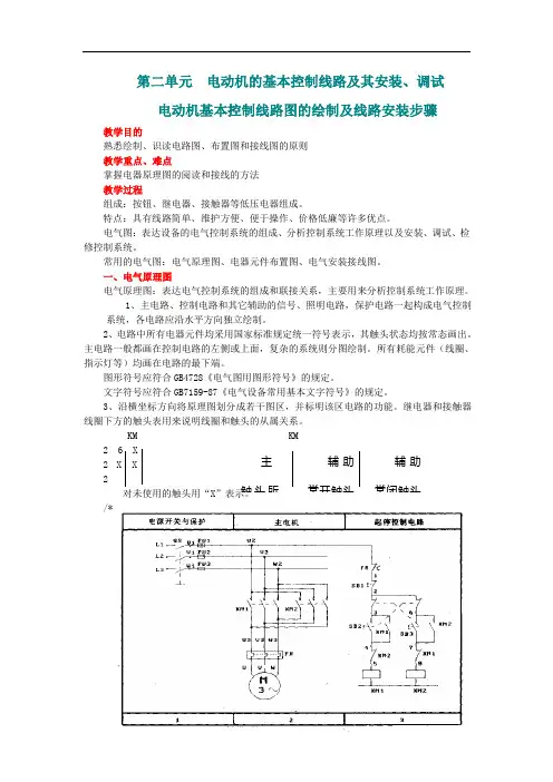 电力拖动