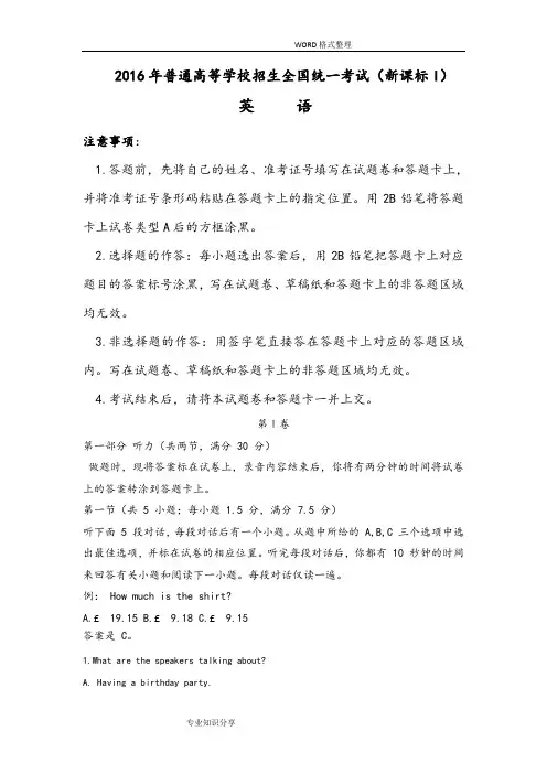2016全国高考英语试题和答案解析_全国卷