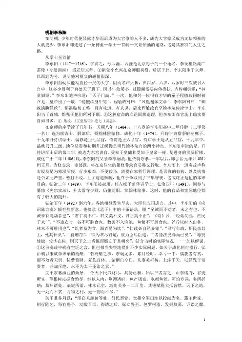 明朝李东阳
