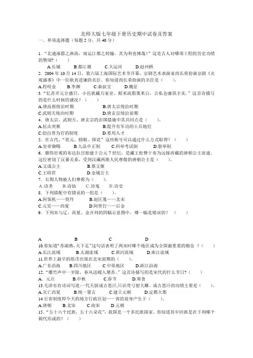 北师大版七年级下册历史期中试卷及答案