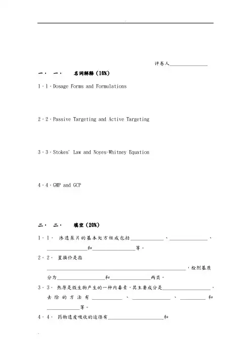 专硕《工业药剂学》试卷与答案(共三套)