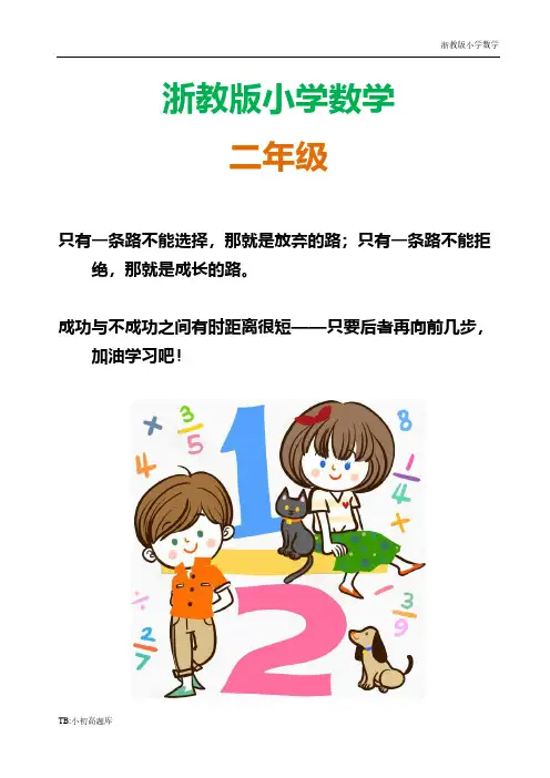 浙教版小学数学二年级下册10《拼图》习题课时练测试卷练习题