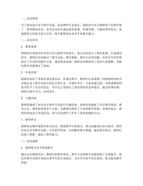 高中语文教研组活动总结