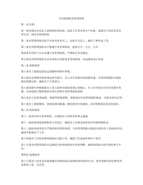 车间放假轮休管理制度