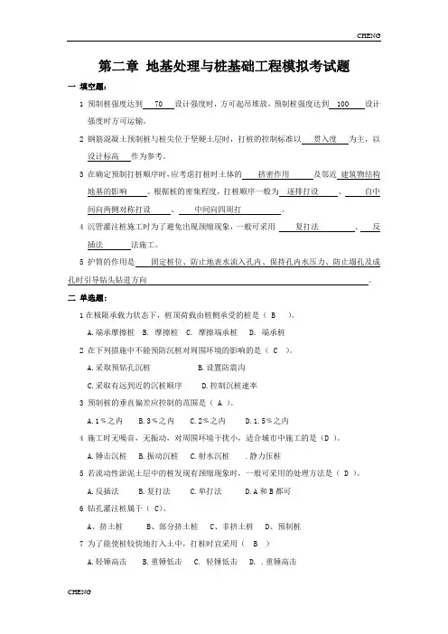 地基处理与桩基础工程考试题目(附答案)整理