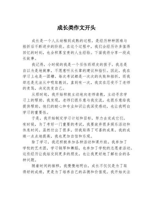 成长类作文开头