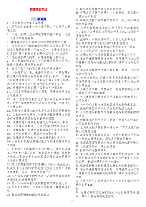 自考管理信息系统复习资料