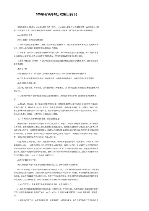 2020各省高考加分政策汇总（下）