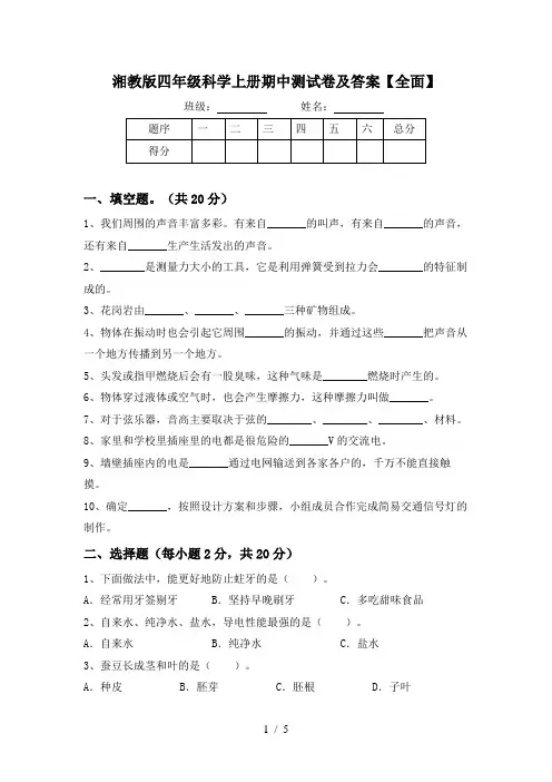 湘教版四年级科学上册期中测试卷及答案【全面】