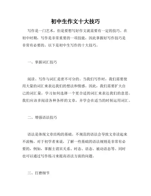 初中生作文十大技巧