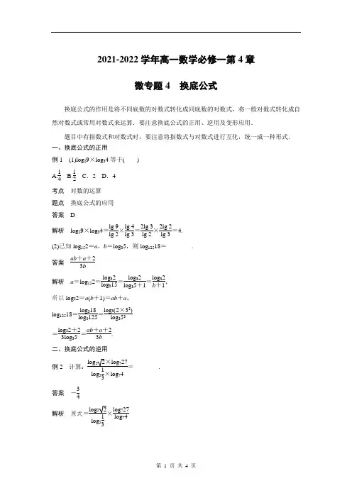 对数函数换底公式