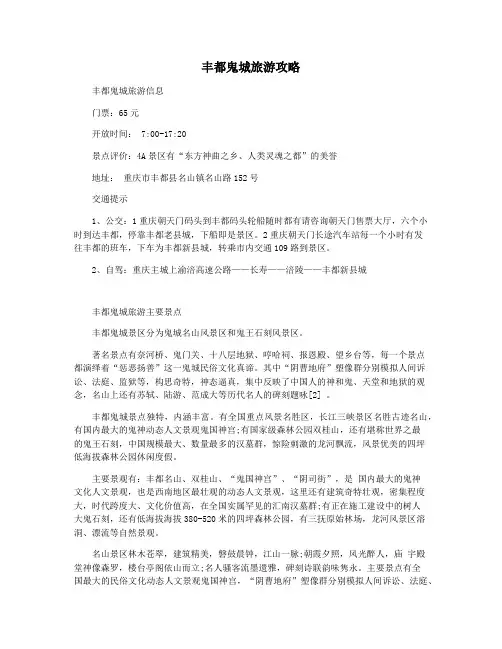 丰都鬼城旅游攻略