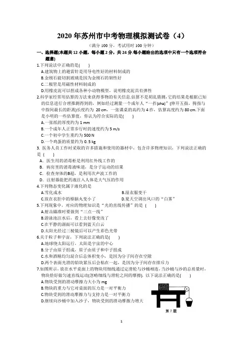 2020年苏州市中考物理模拟测试卷(含答案)