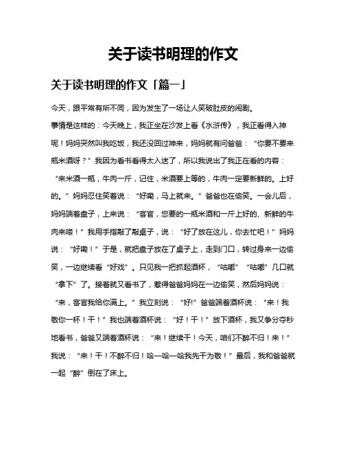 关于读书明理的作文