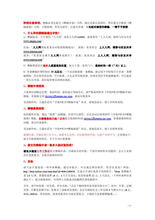 【必看：横幅申请及报销的注意事项】