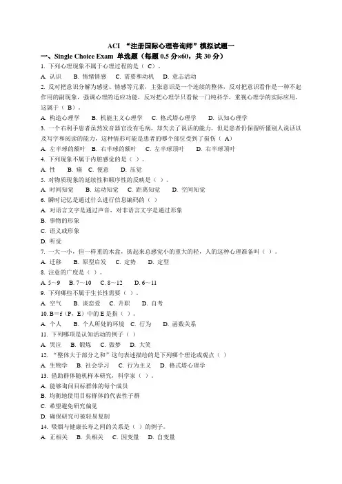 心理咨询师考试题