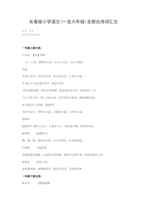 长春版小学语文