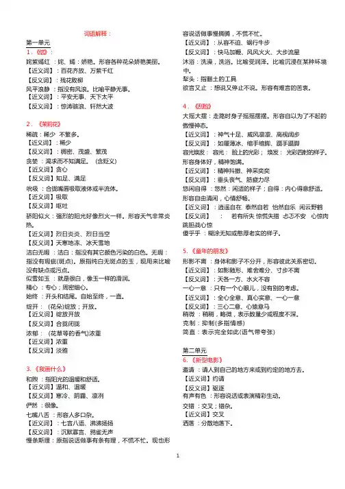 三年级词语解释