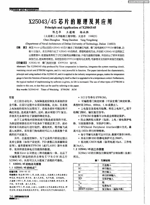 X25043／45芯片的原理及共应用