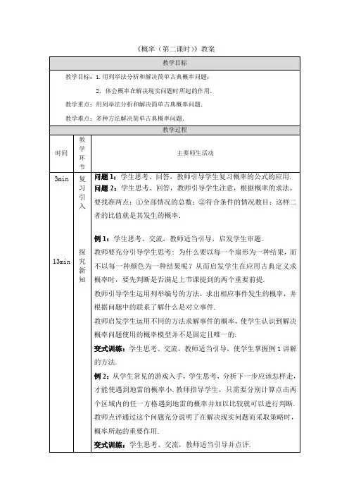 《概率(第二课时)》教案