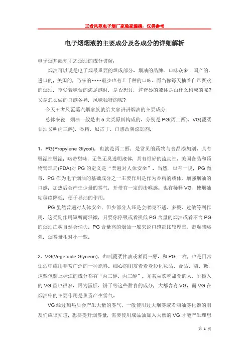 电子烟烟液的主要成分及各成分的详细解析