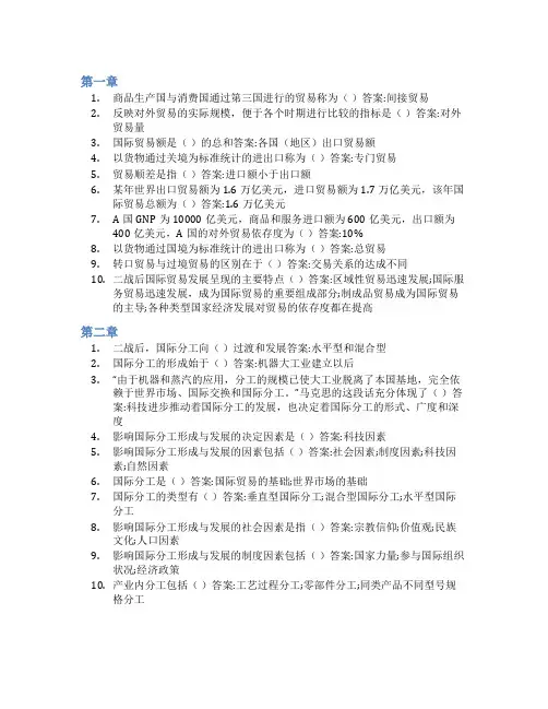智慧树答案国际贸易(对外经济贸易大学)知到课后答案章节测试2022年