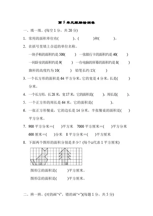 三年级下册数学试题-第5单元跟踪检测卷人教新课标含答案