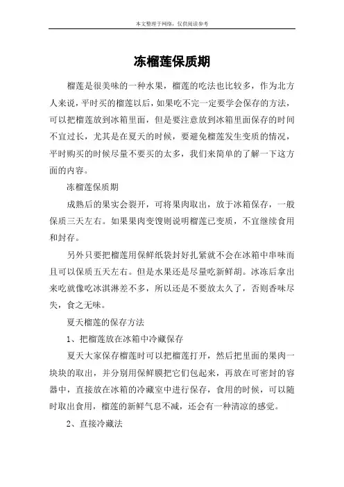 冻榴莲保质期