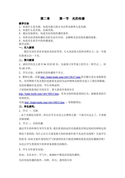《光的传播》教案