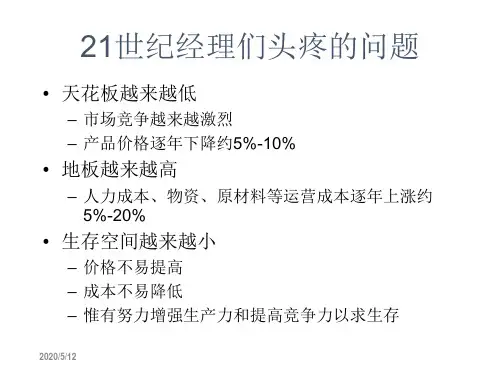 第一章  战略管理概述 ppt课件