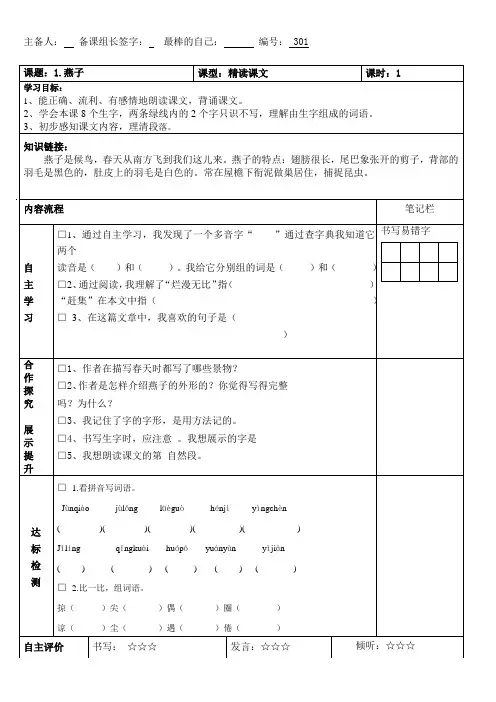 人教版小学三年级语文下册1.燕子导学案