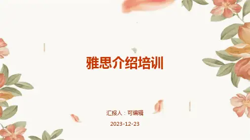 雅思介绍培训ppt