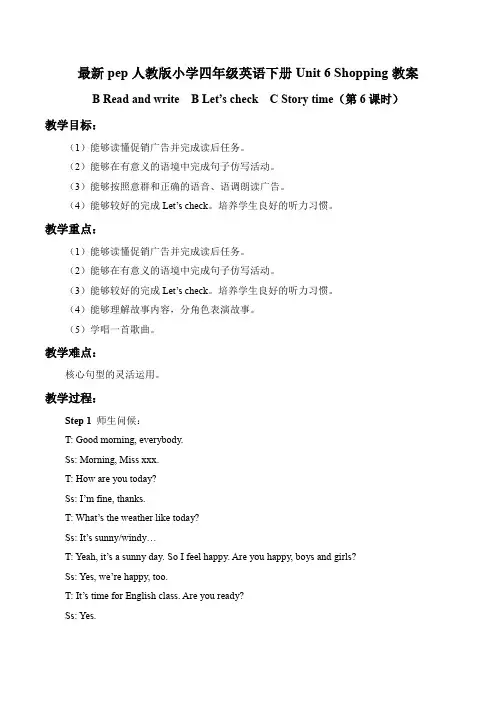 最新pep人教版小学四年级英语下册Unit 6 Shopping--B Read and write  B Let’s check(第6课时)教案