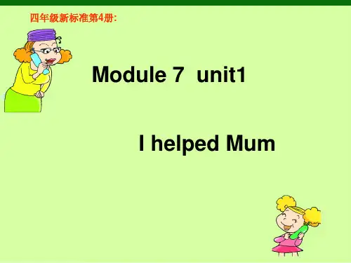 外研版四年级下册第七模块unit1-2[1]