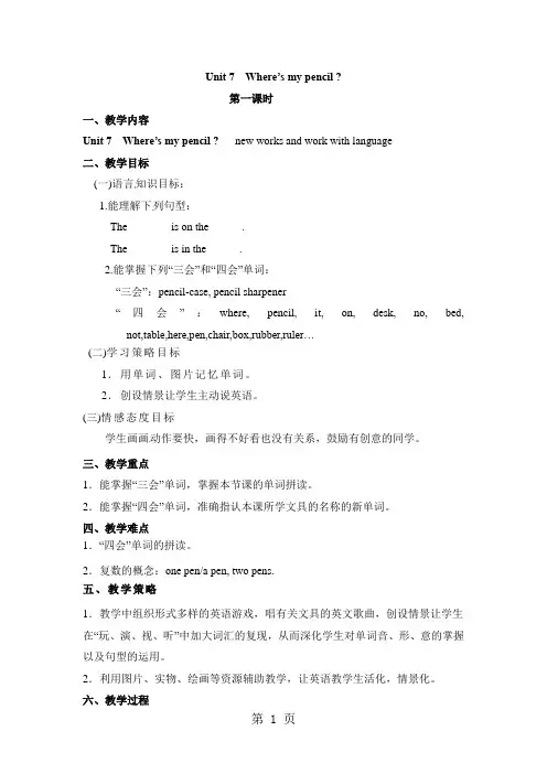 三年级上册英语教案Module 3 Unit 7 第1课时_广州版