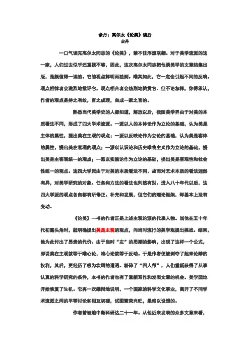 余丹：高尔太《论美》读后