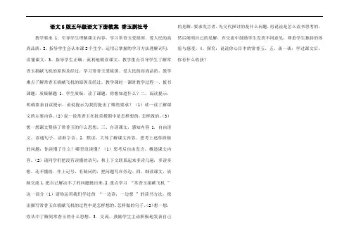 语文S版五年级语文下册教案 香玉剧社号