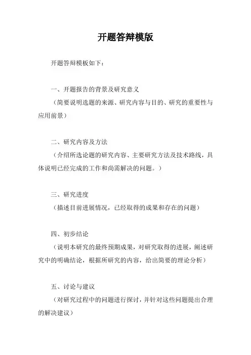 开题答辩模版