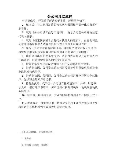 分公司设立流程
