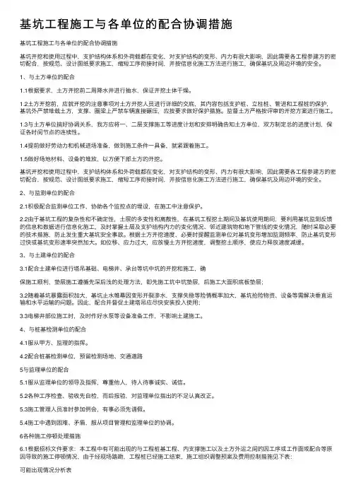 基坑工程施工与各单位的配合协调措施