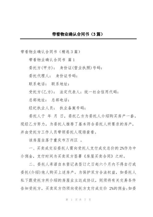 带看物业确认合同书(3篇)