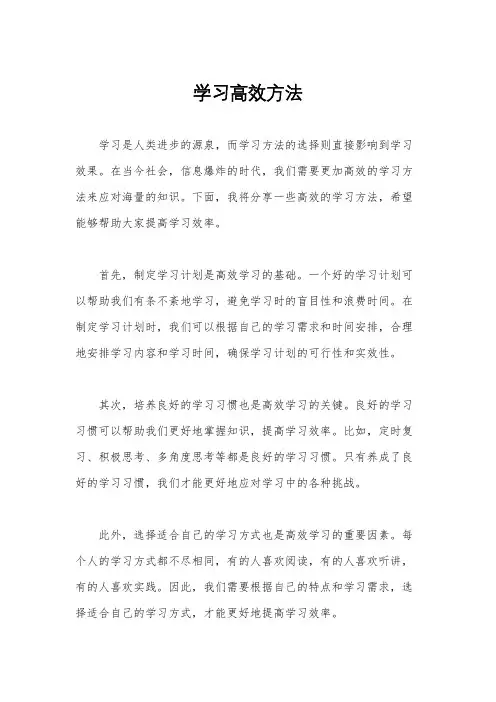 学习高效方法