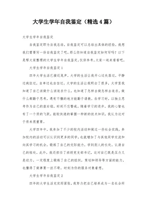 大学生学年自我鉴定(精选4篇)