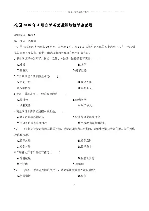 全国4月自学考试课程与教学论试卷及答案解析