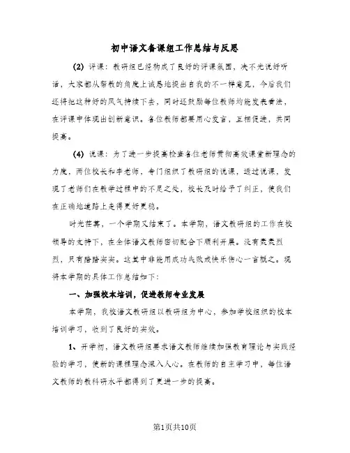 2023年初中语文备课组工作总结与反思(四篇)