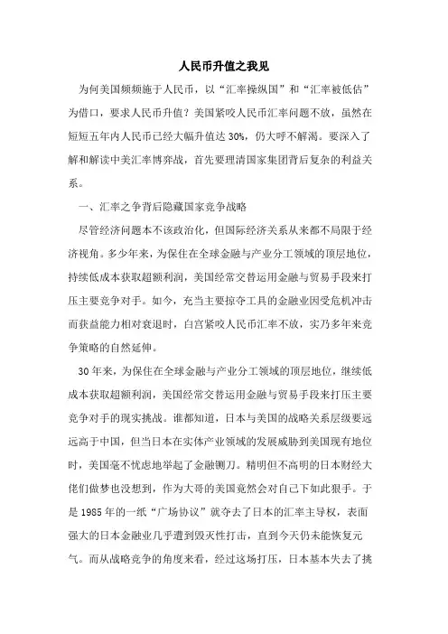 人民币升值之我见