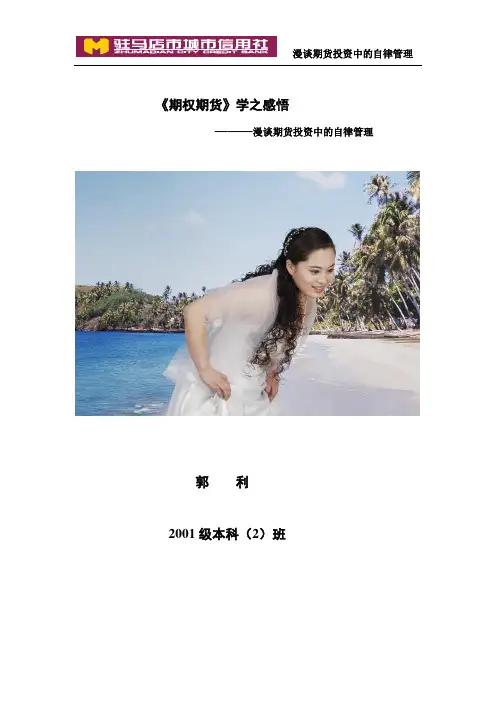 《期权期货》学之感悟