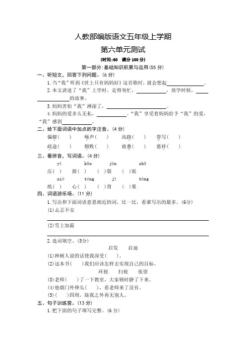 部编版语文五年级上册第六单元检测(附答案)