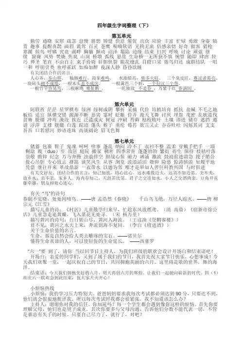 苏教版语文四年级生字词整理(下)