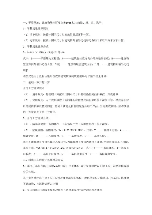 建设工程工程量计算规则
